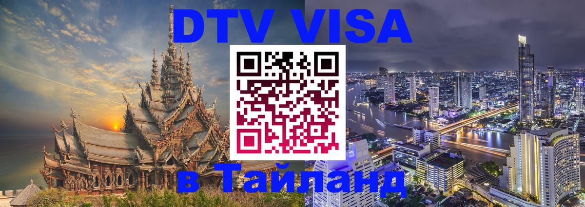 Сколько стоит DTV виза — актуальные цены, оформление даже без документов - 05.10.2025 